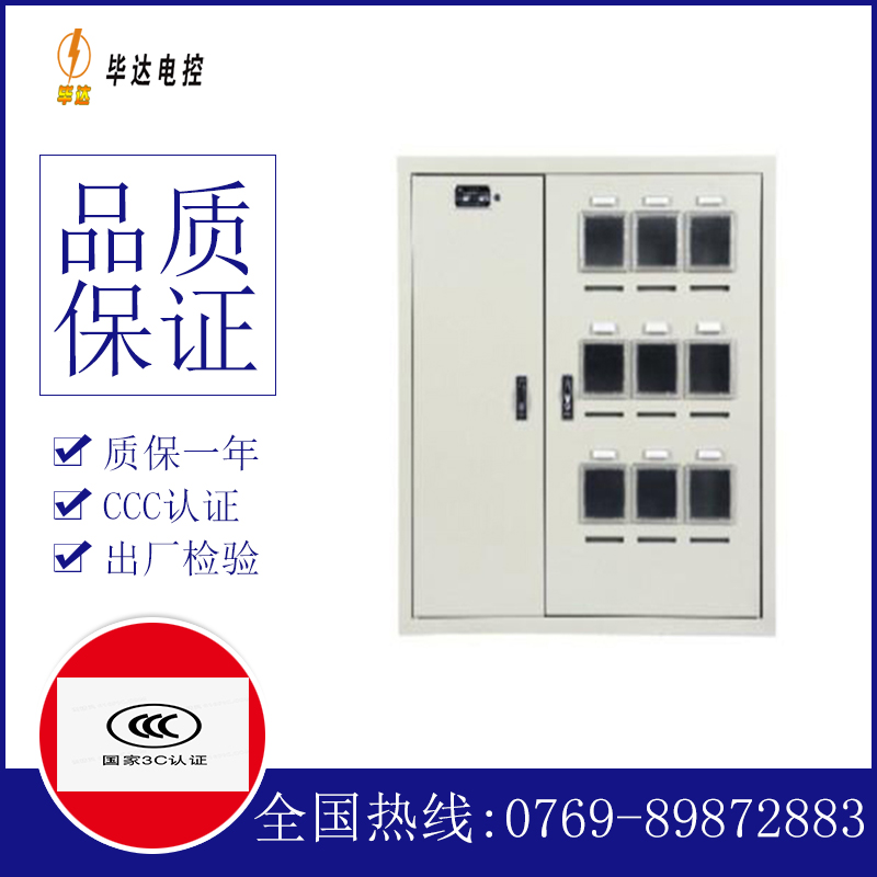 金沙电表箱